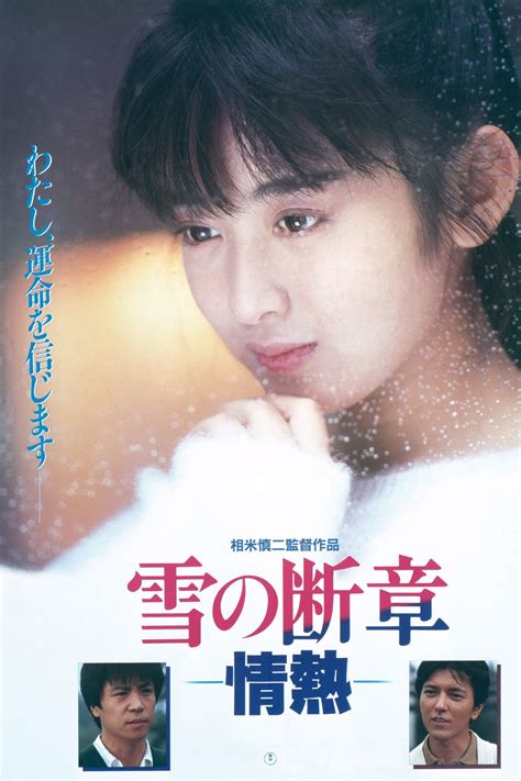 Yuki no dansho - jonetsu (1985) film online,Shinji Sômai,Yuki Saitô,Takaaki Enoki,Kiminori Sera,Mai Okamoto